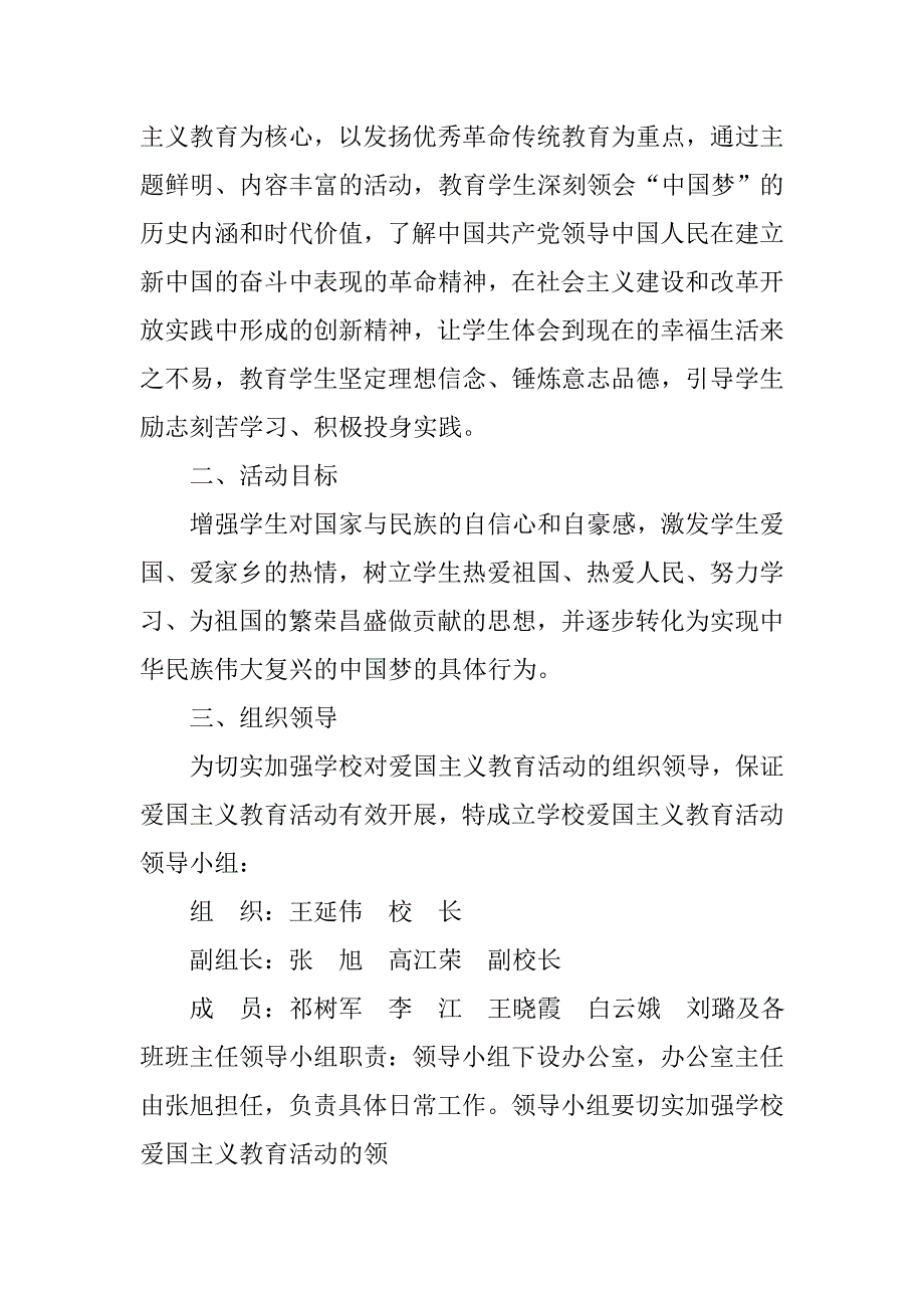 爱国主义教育活动策划.doc_第4页