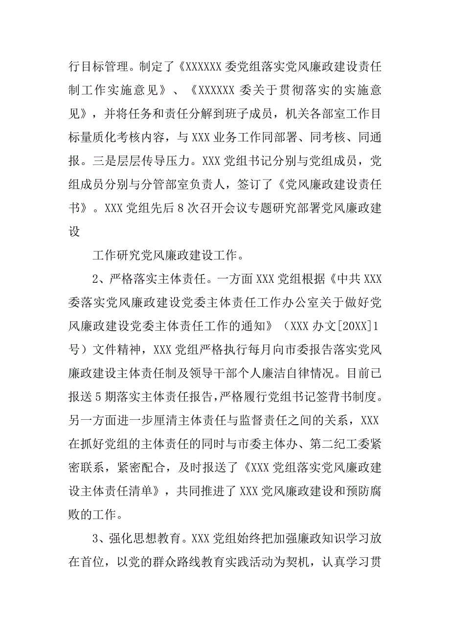 改进作风制度建设情况报告.doc_第2页