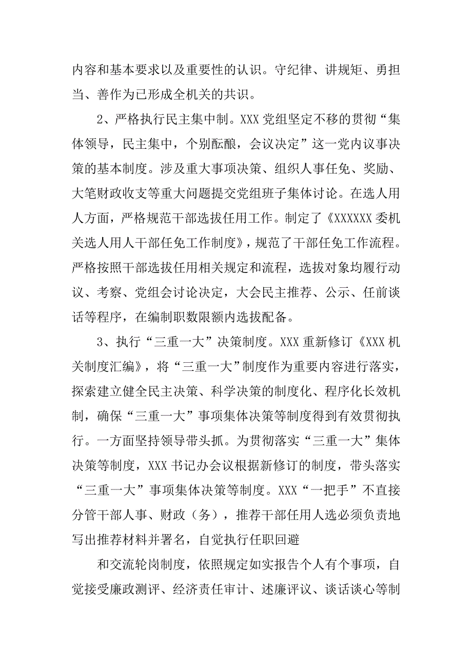 改进作风制度建设情况报告.doc_第4页