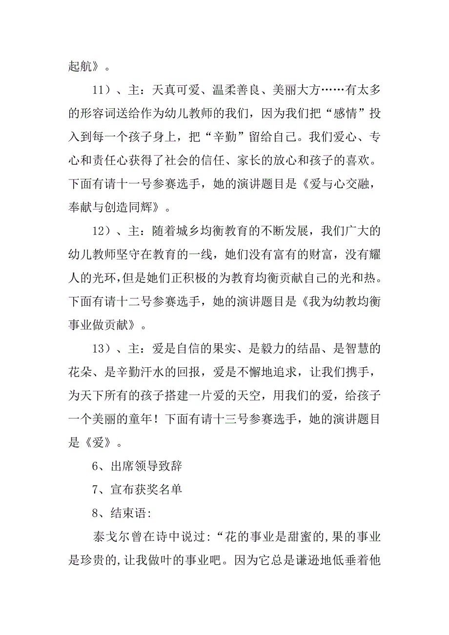 教师朗诵比赛主持稿.doc_第4页