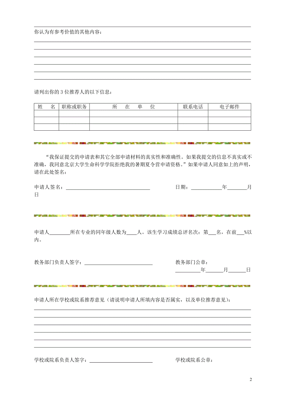 北大暑期夏令营申请表_第2页