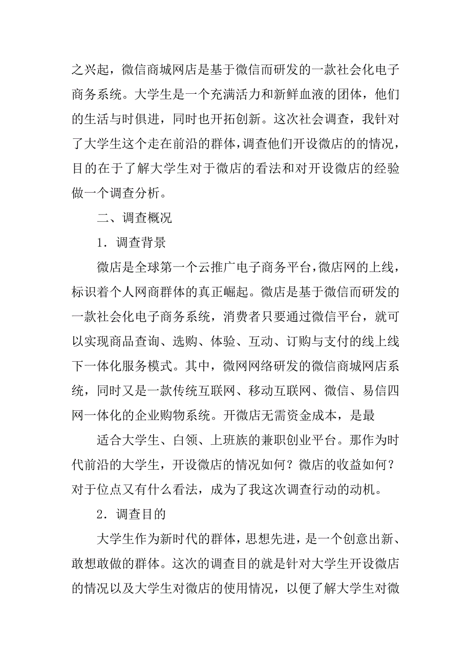 关于微商的调查报告.doc_第2页