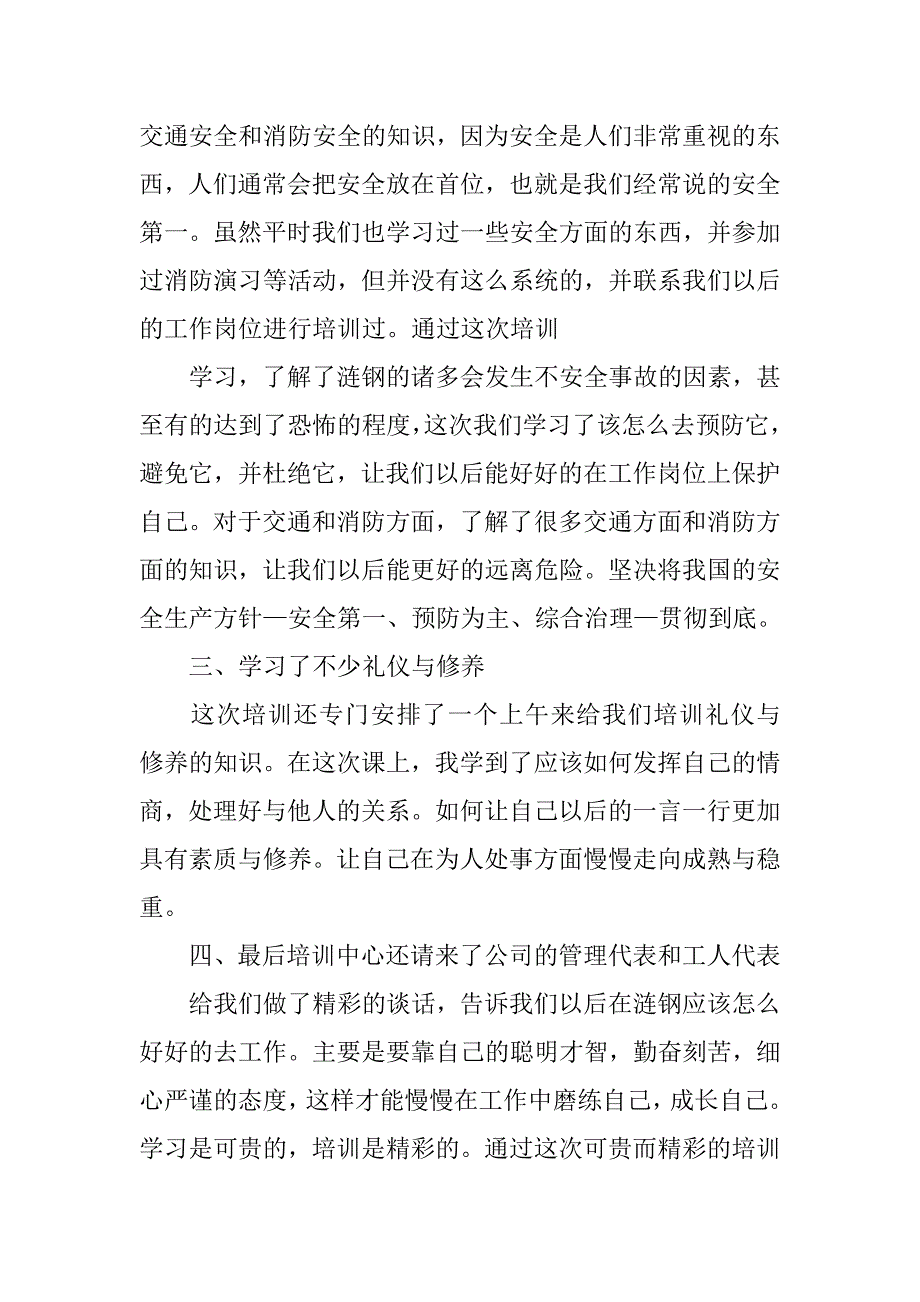 司务长集训心得体会.doc_第2页