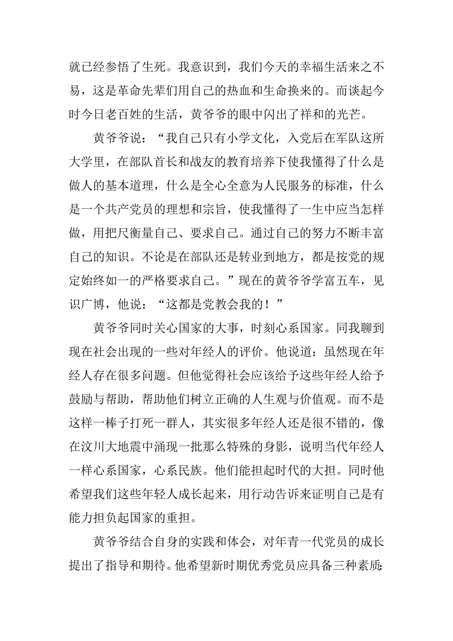 采访党员老师心得体会.doc_第2页