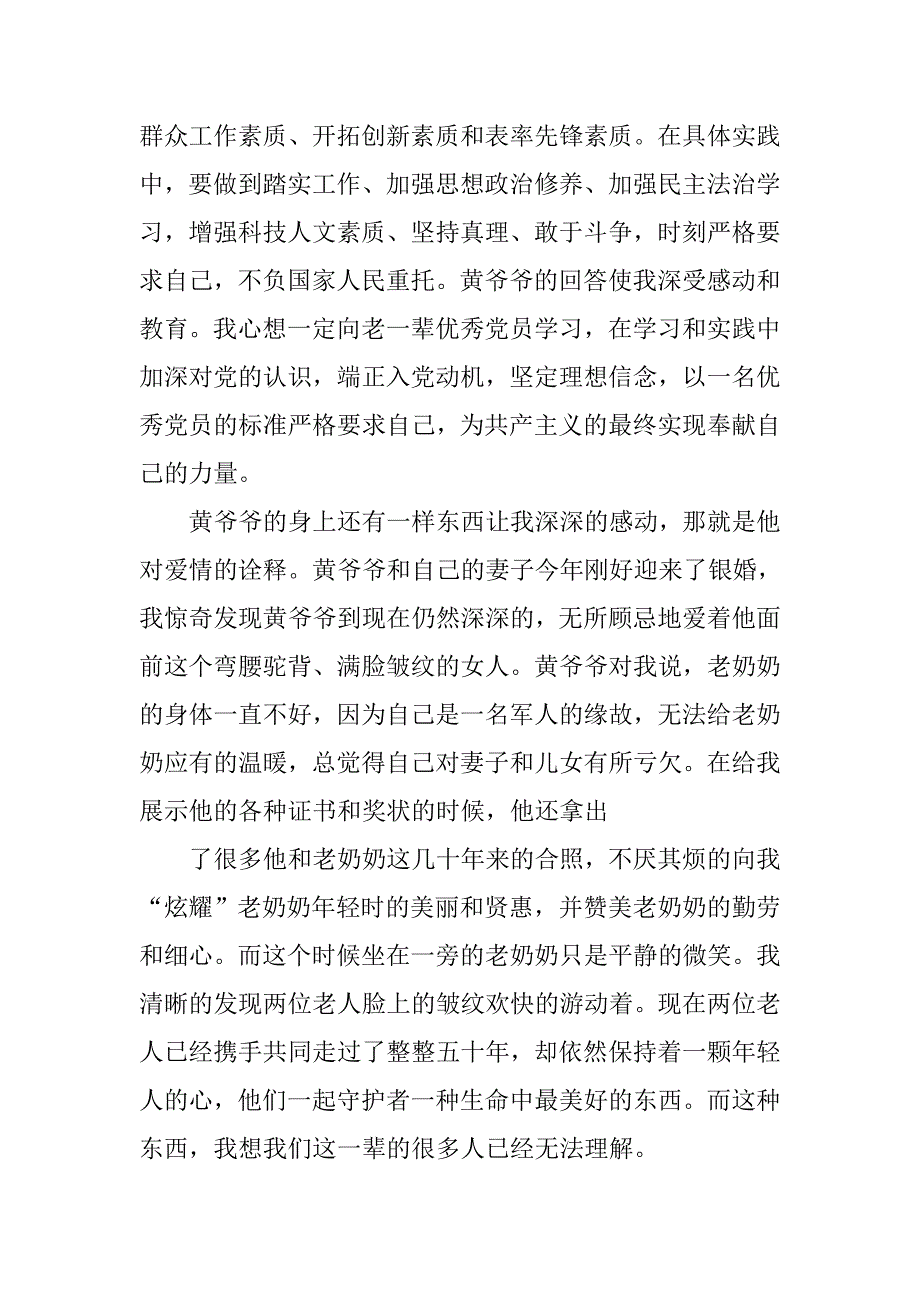 采访党员老师心得体会.doc_第3页