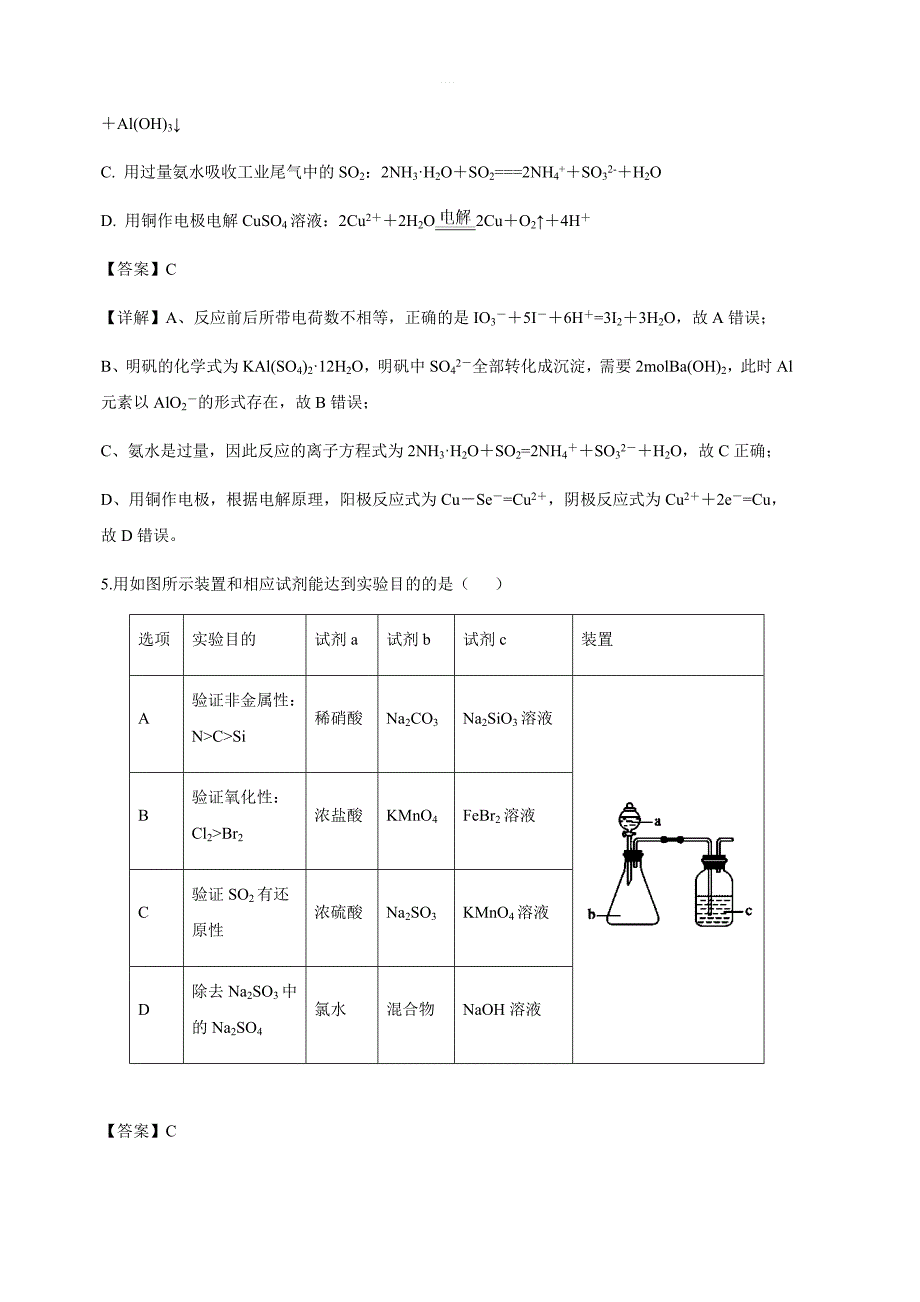 黑龙江省大庆市铁人中学2019届高三上学期期中考试化学试卷理科综合含答案解析_第3页