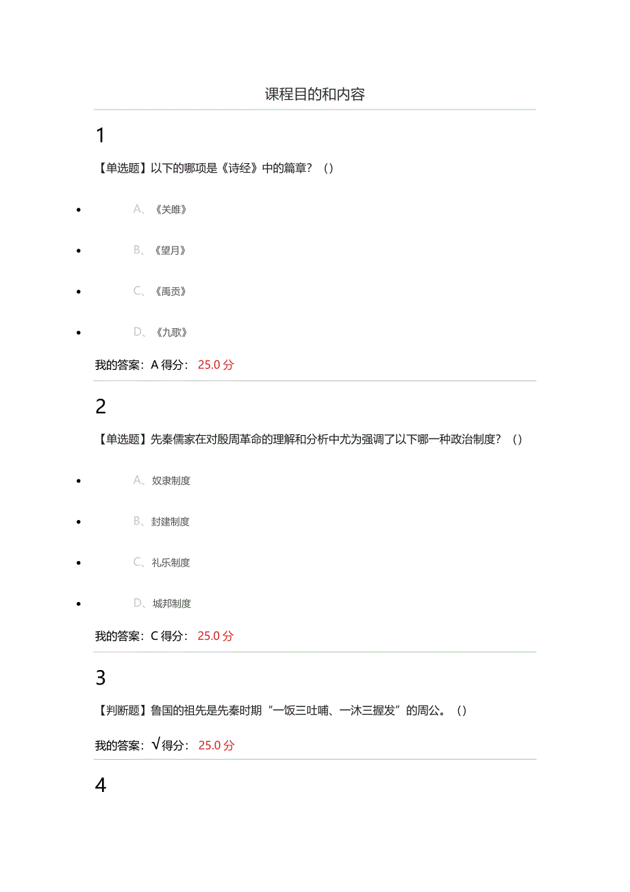 尔雅先秦君子范答案_第1页