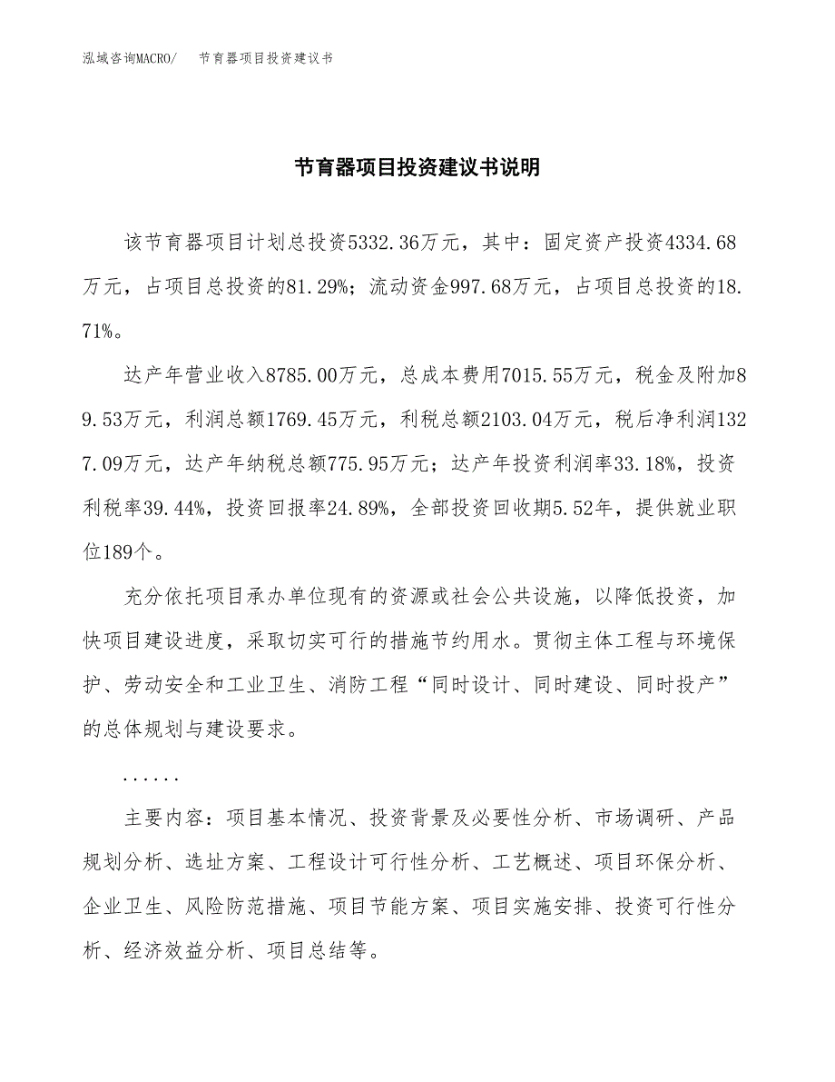 节育器项目投资建议书(总投资5000万元)_第2页