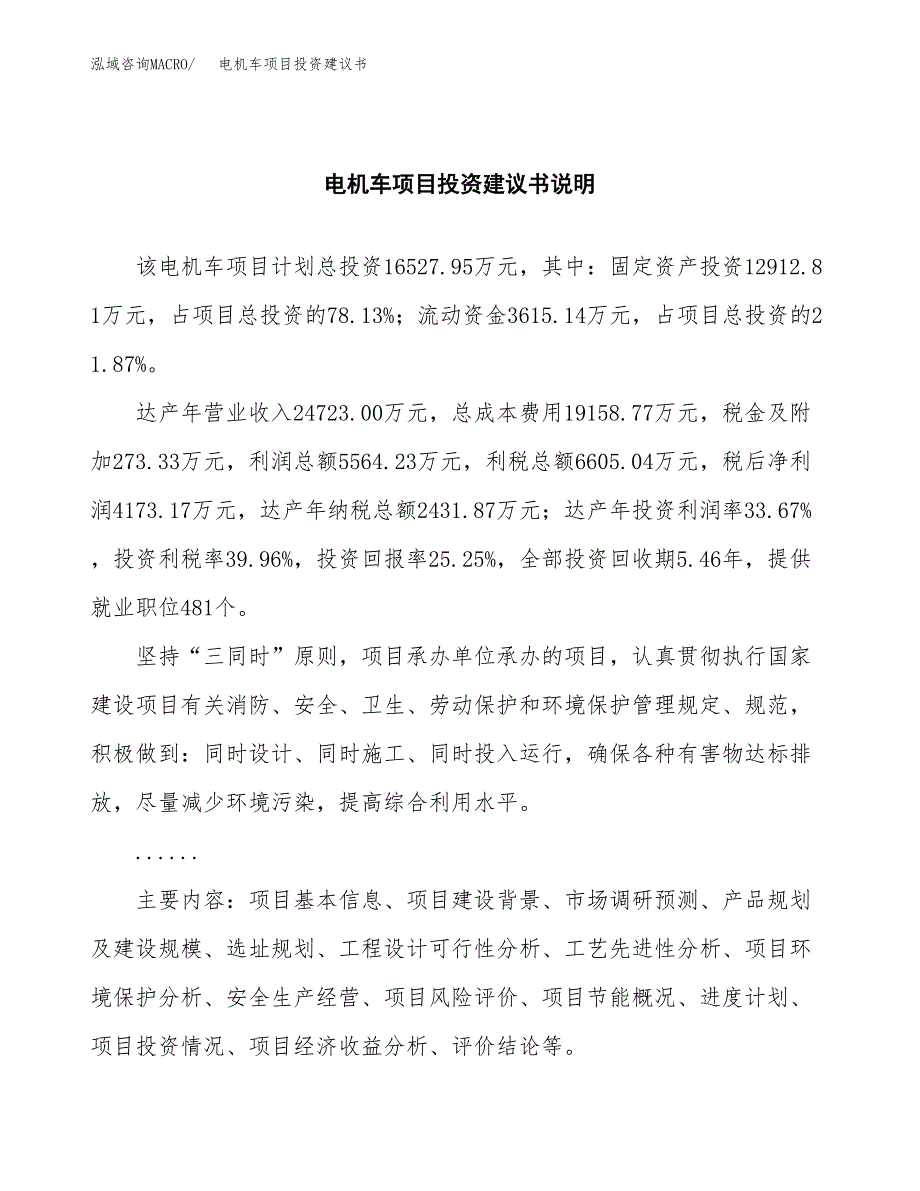 电机车项目投资建议书(总投资17000万元)_第2页