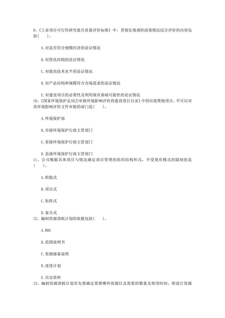 江西省咨询工程师考点之财政概述每日一讲(1月5日)_第3页