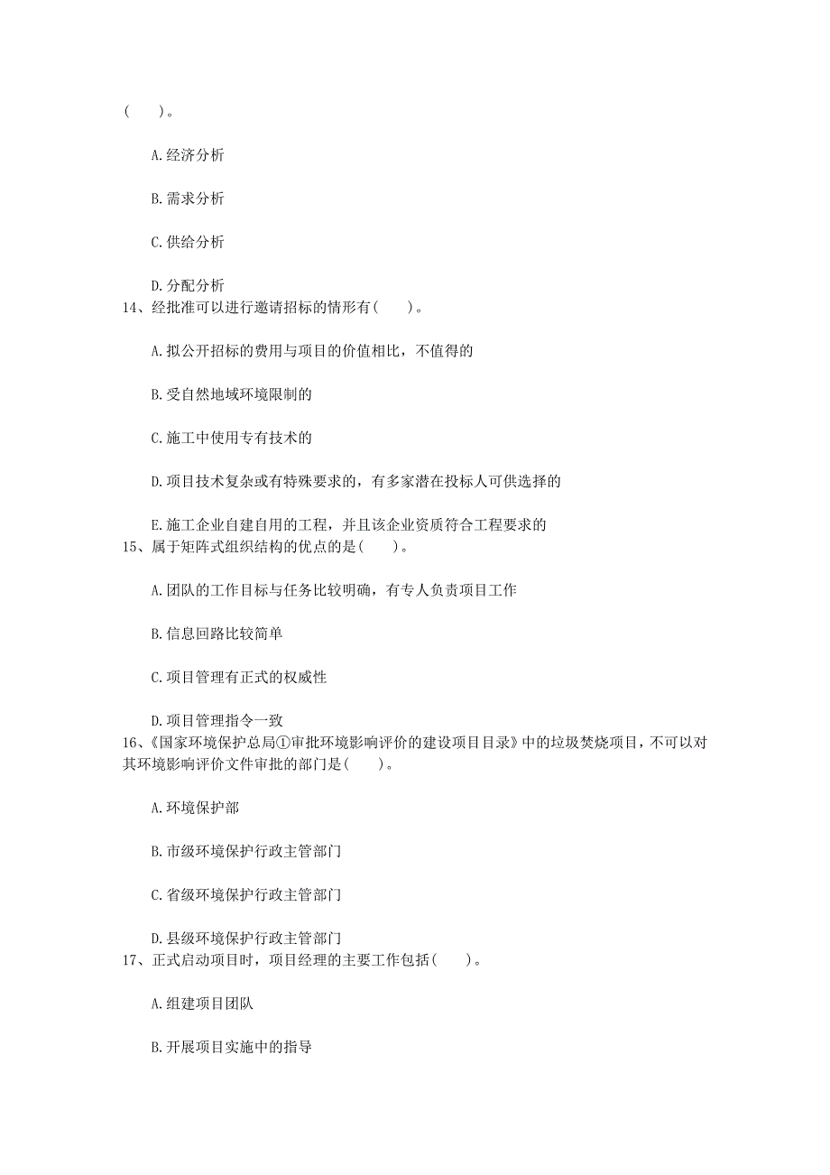 江西省咨询工程师考点之财政概述每日一讲(1月5日)_第4页