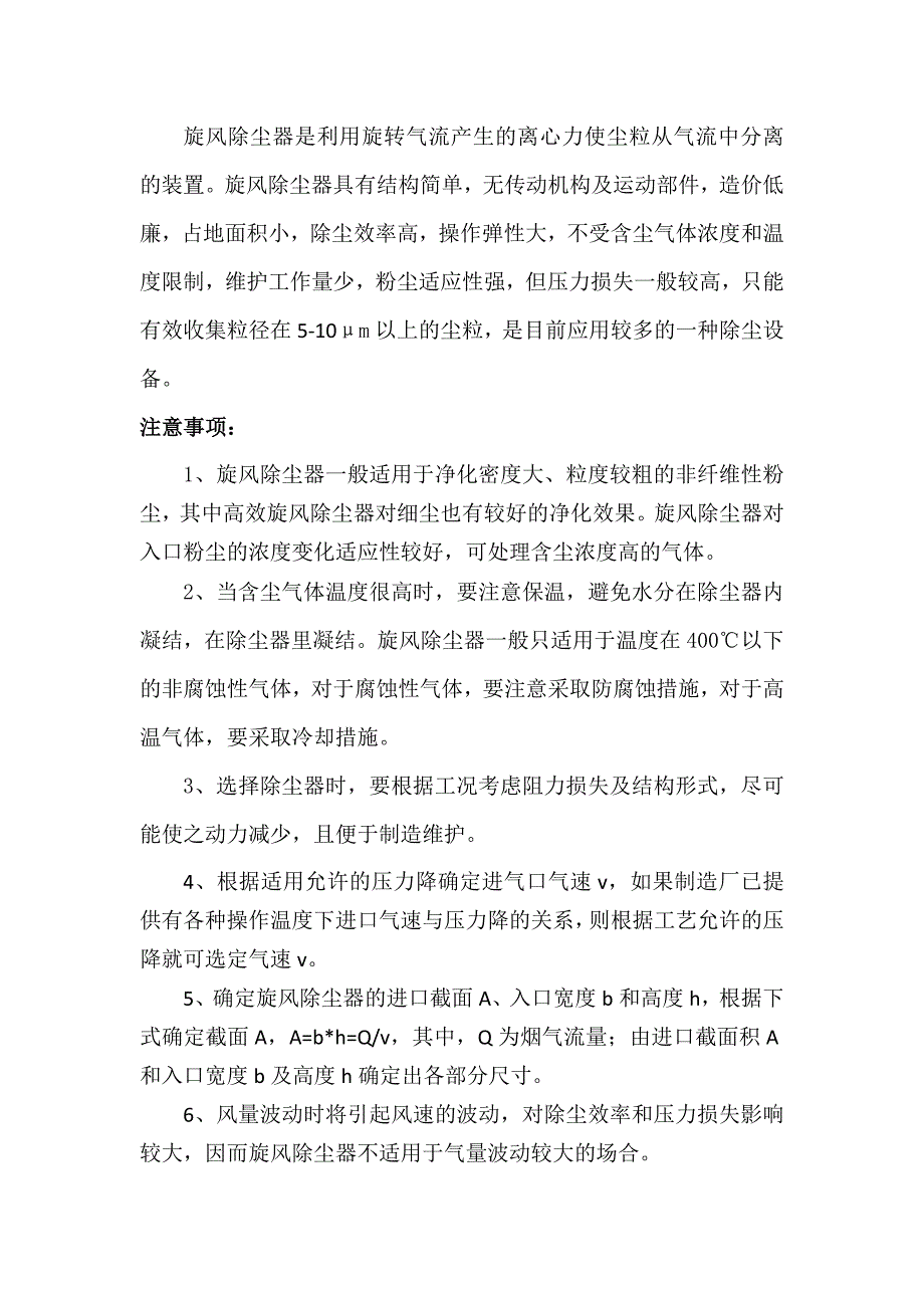 大气污染控制工程  旋风除尘器  课程设计_第2页