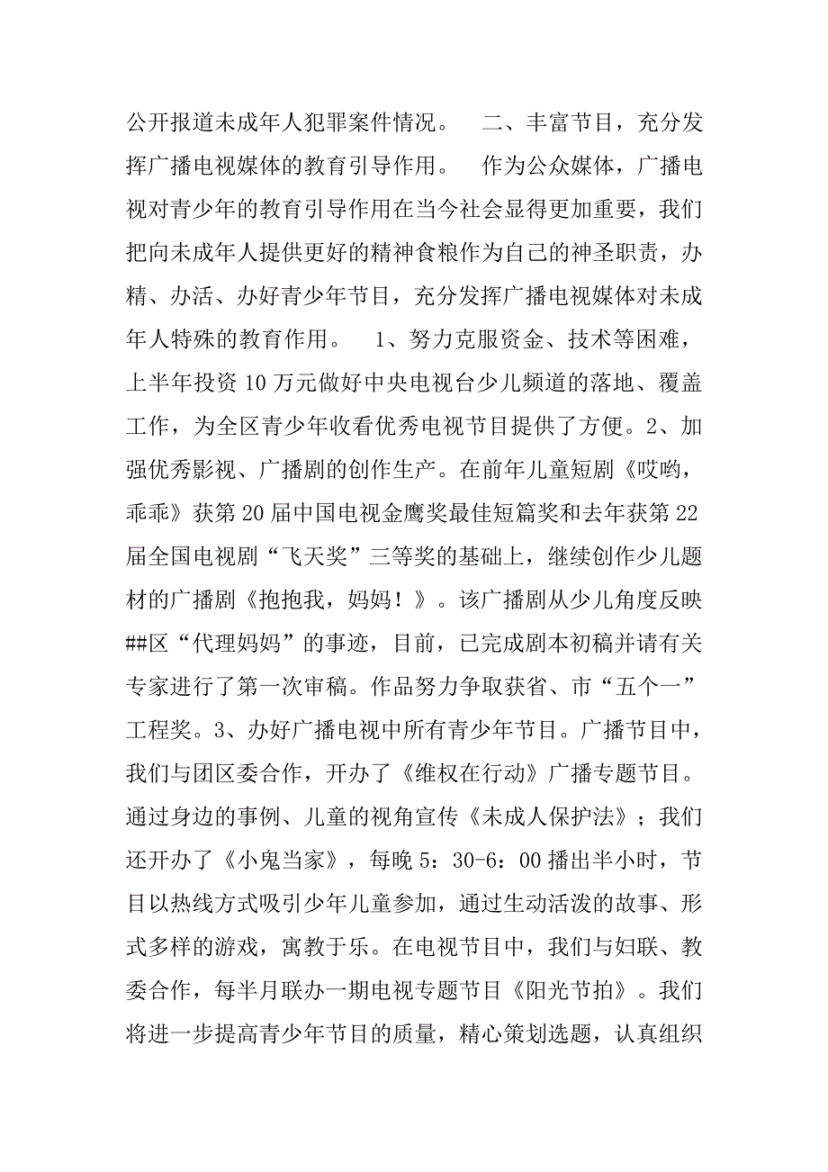 少儿频道工作总结.doc_第2页