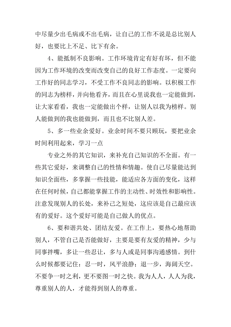 工作总结不足与改进.doc_第2页