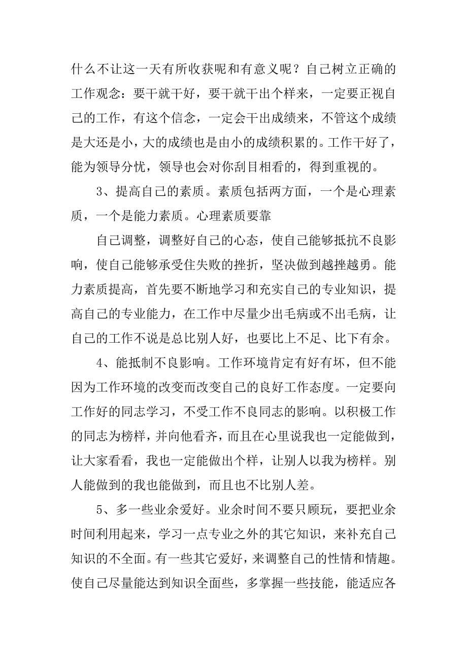 工作总结不足与改进.doc_第5页