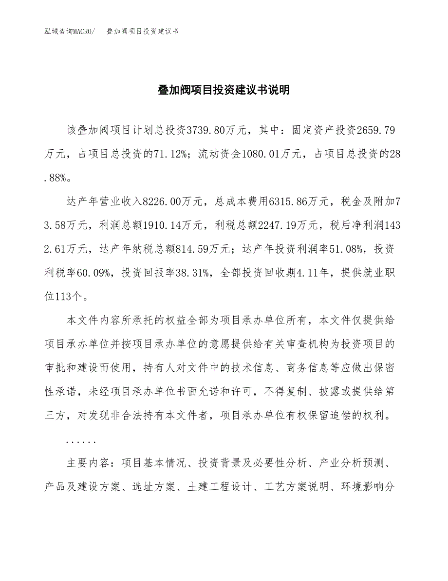 叠加阀项目投资建议书(总投资4000万元)_第2页