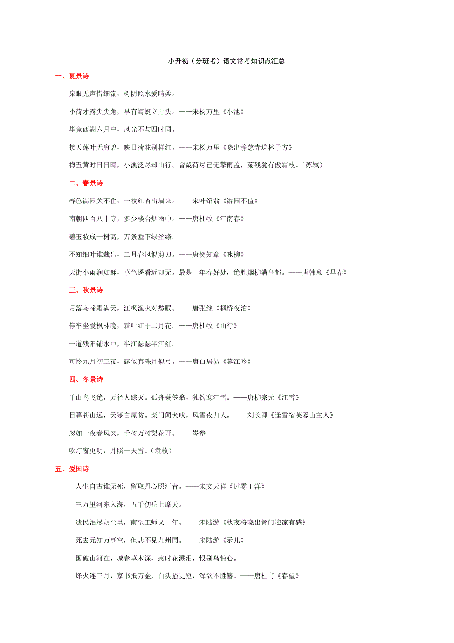 小升初(分班考)语文常考知识点汇总_第1页