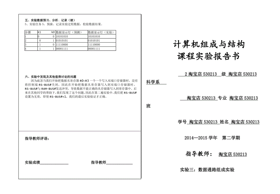 计算机组成与原理+实验三 数据通路组成实验.doc_第1页