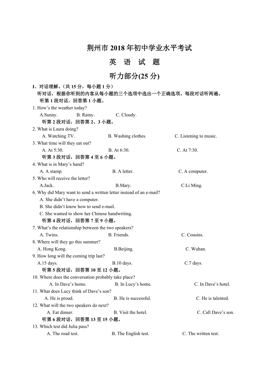 荆州市2018年初中学业水平考试中考英语（word精编版）_第1页