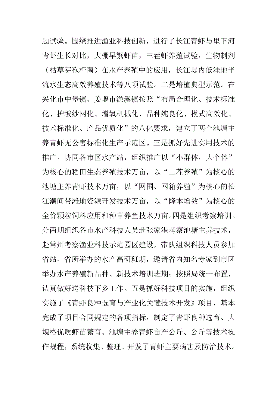 水产站工作总结.doc_第2页