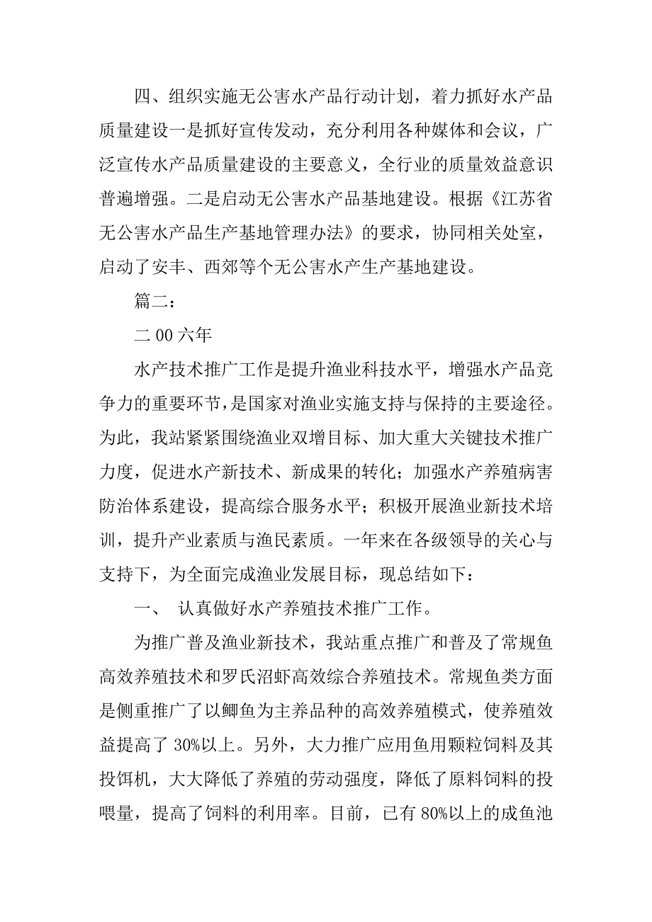 水产站工作总结.doc_第3页