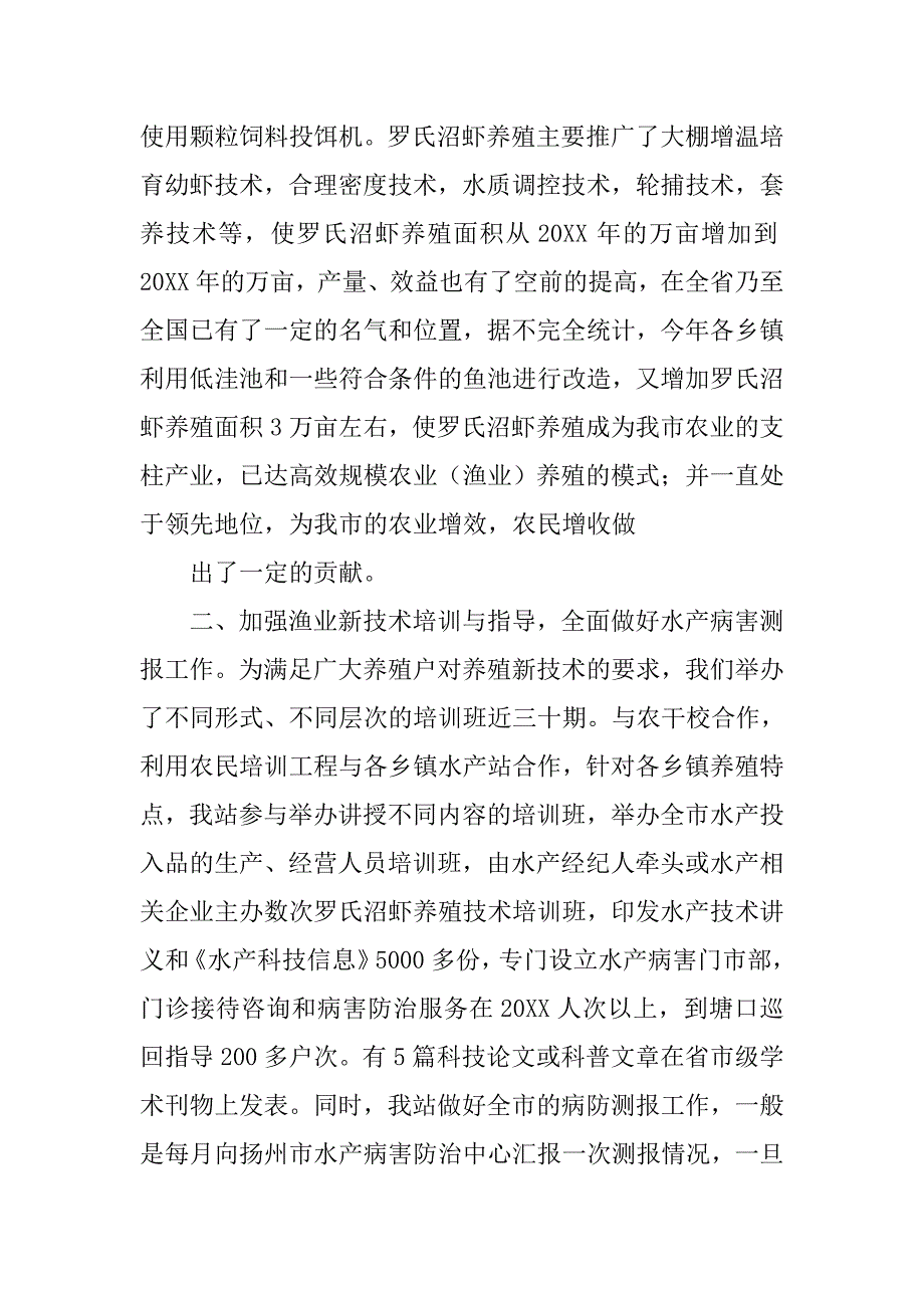 水产站工作总结.doc_第4页