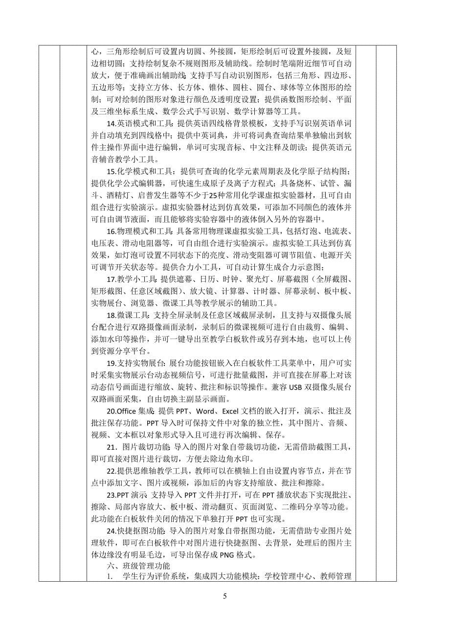 淄博公安局交通警察支队道路交通标线维护项目_第5页