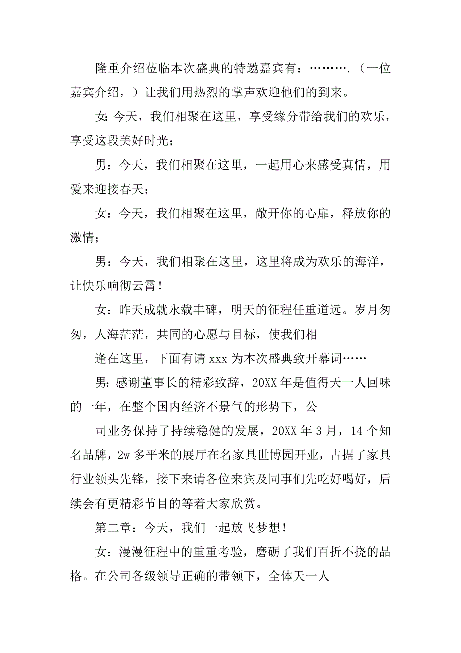 家具行业晚会主持词.doc_第2页