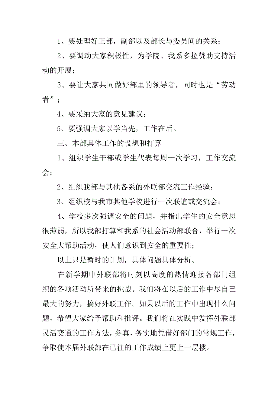 计划外工作工作计划.doc_第4页