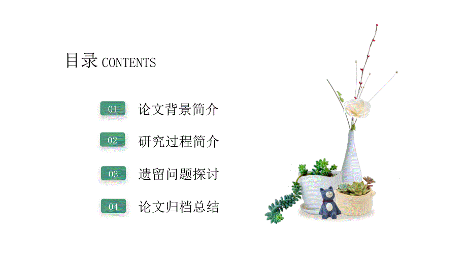 简单小熊毕业答辩ppt模板_第2页