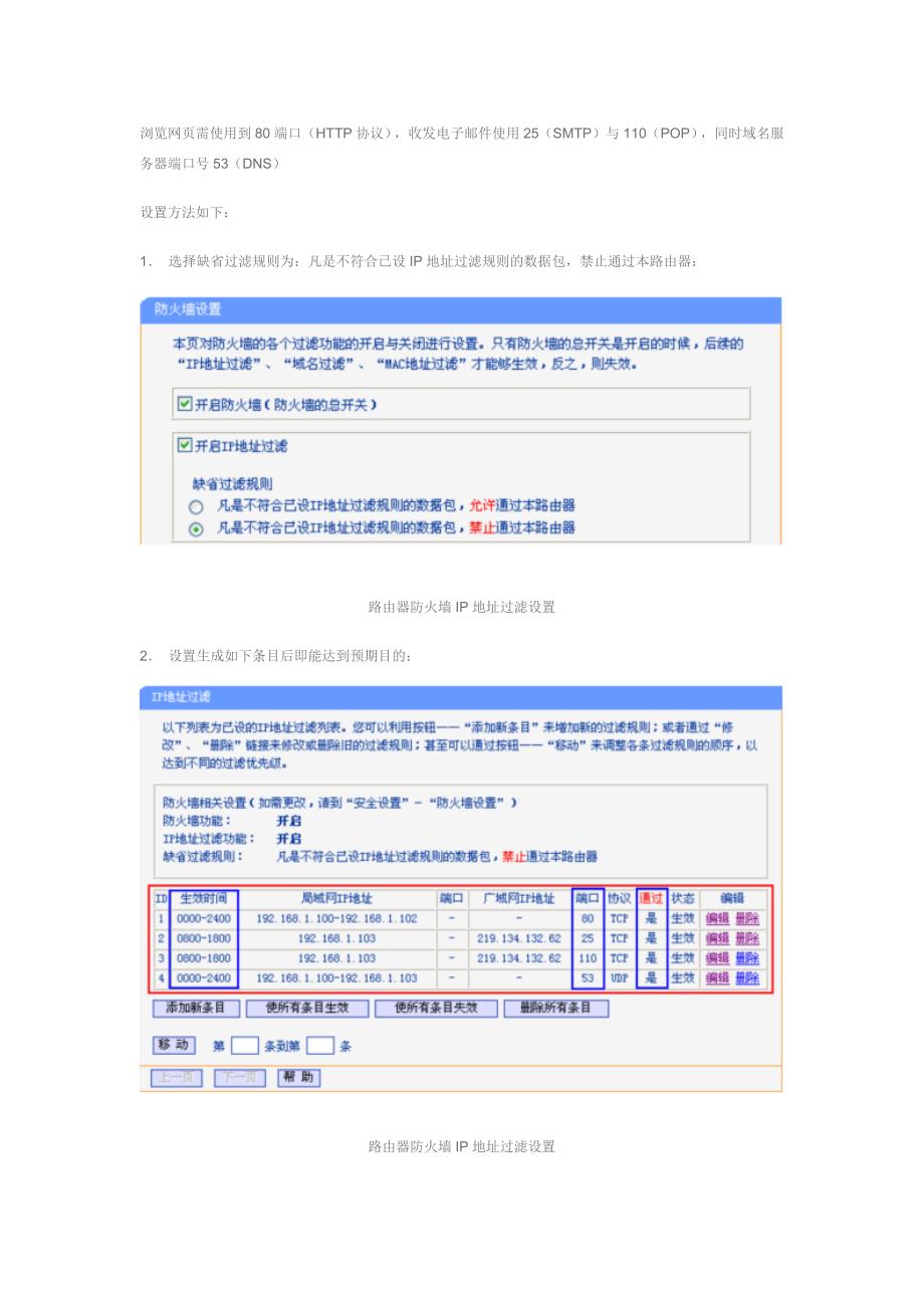 tp-link路由器ip地址访问控制设置_第4页