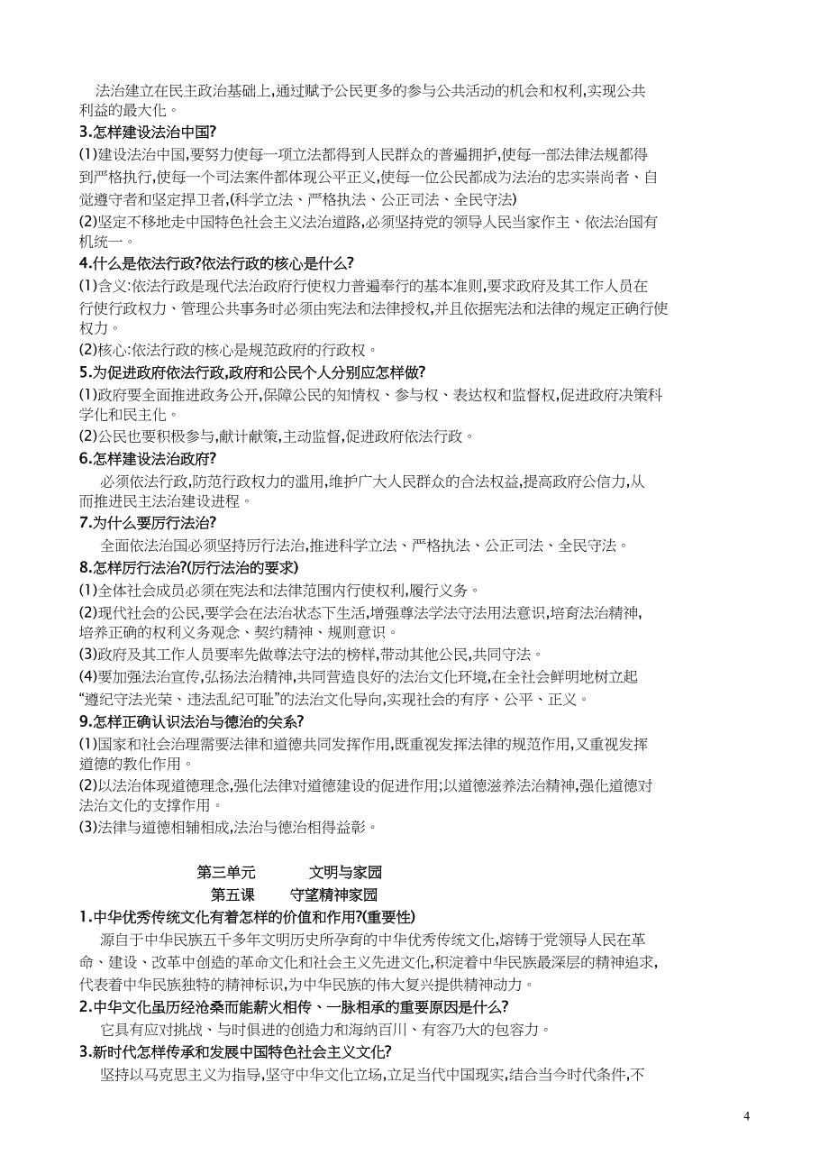 九年级上册道德与法治知识点_第4页