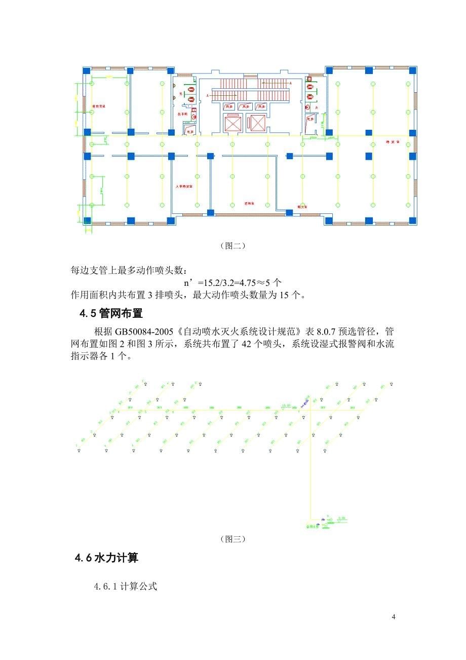 自动喷水灭火系统课程设计资料_第5页