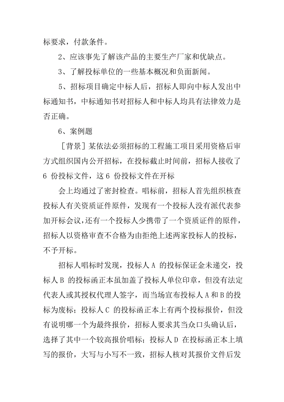 标书制作面试.doc_第4页