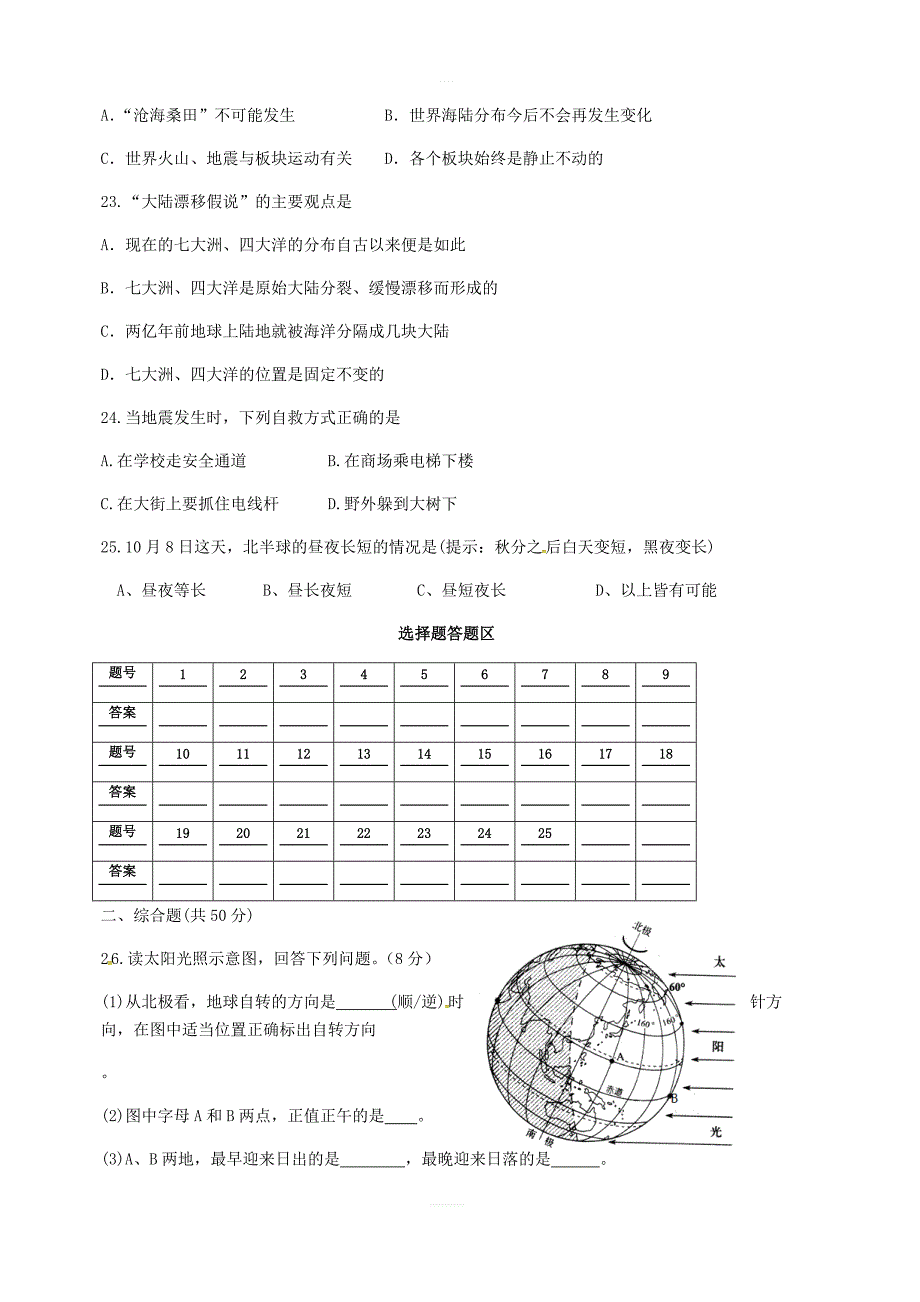 中图版地理八年级上册第一章地球运动与海陆分布单元测试含答案_第4页