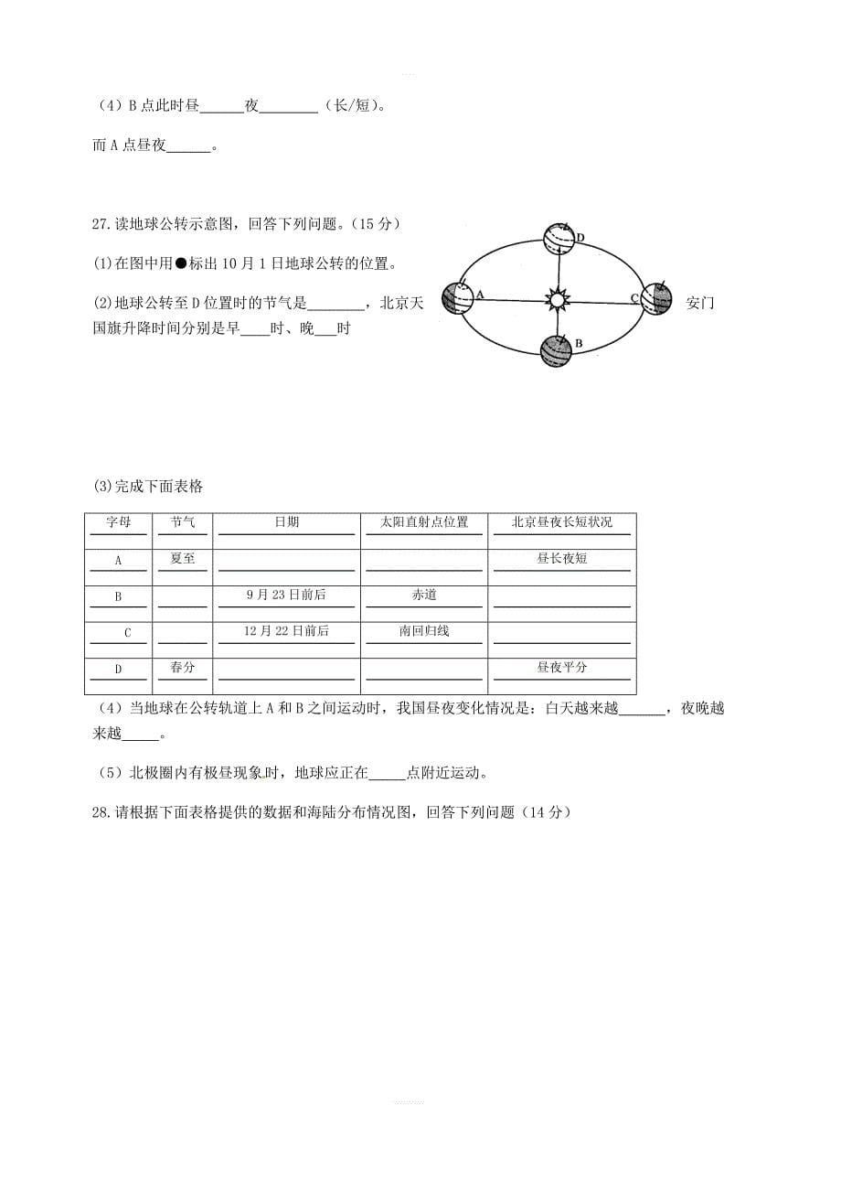 中图版地理八年级上册第一章地球运动与海陆分布单元测试含答案_第5页