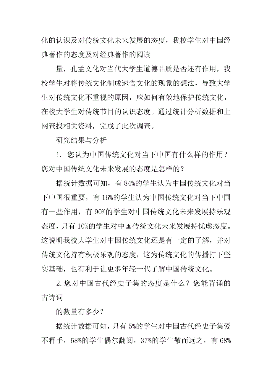揭阳传统文化调查报告1000字.doc_第2页