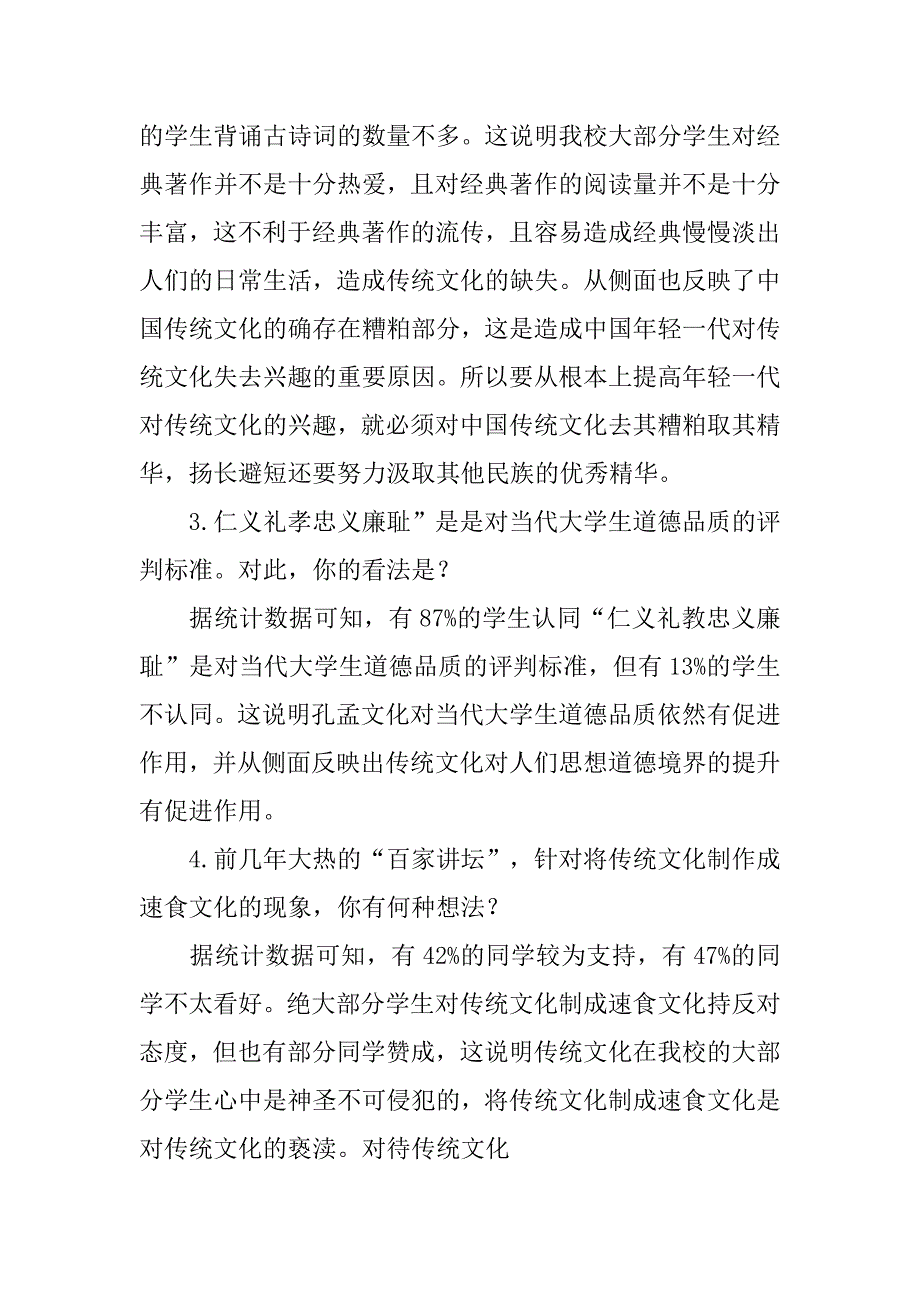 揭阳传统文化调查报告1000字.doc_第3页