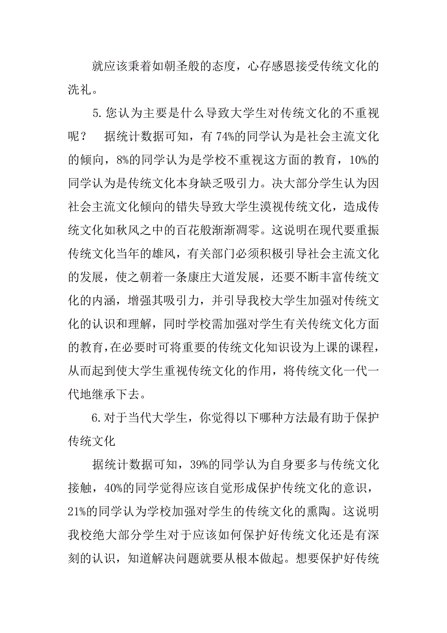 揭阳传统文化调查报告1000字.doc_第4页