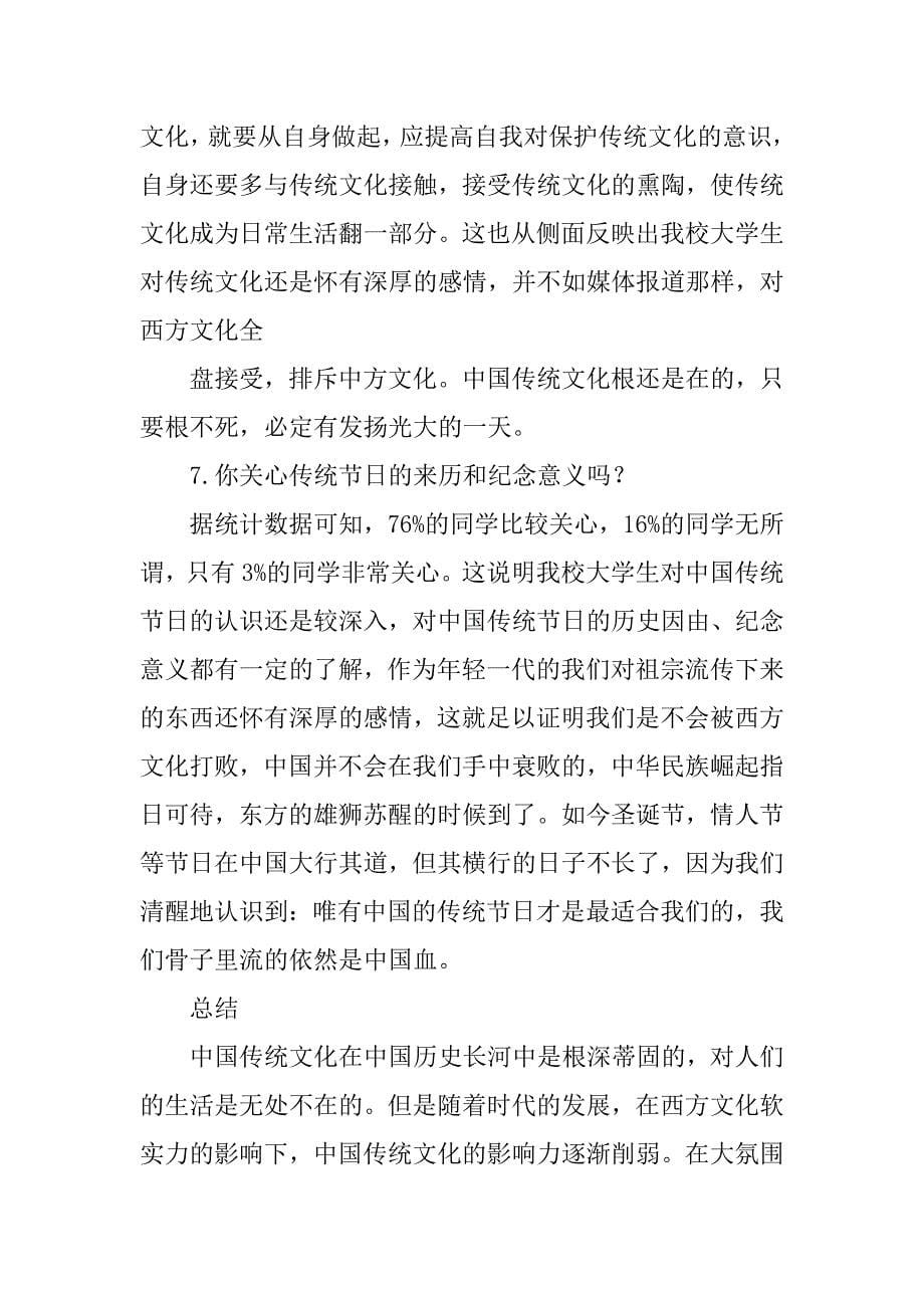 揭阳传统文化调查报告1000字.doc_第5页