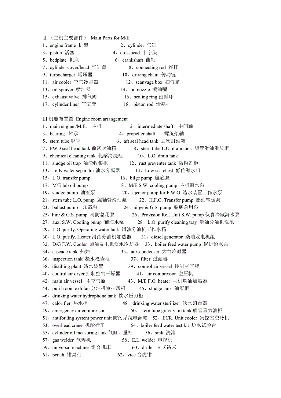 船舶船机电翻译[1]_第2页