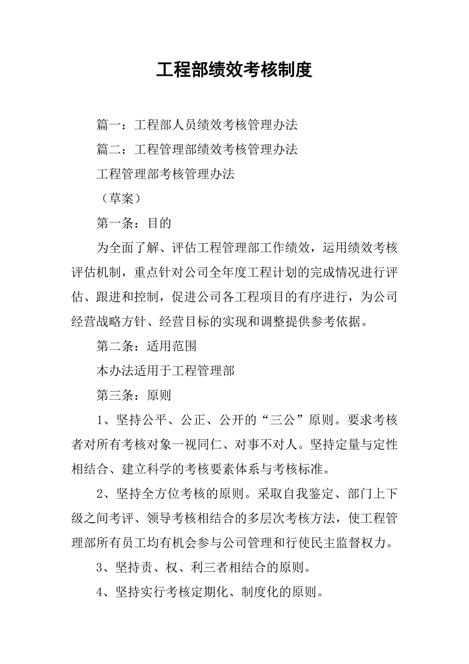 工程部绩效考核制度.doc_第1页