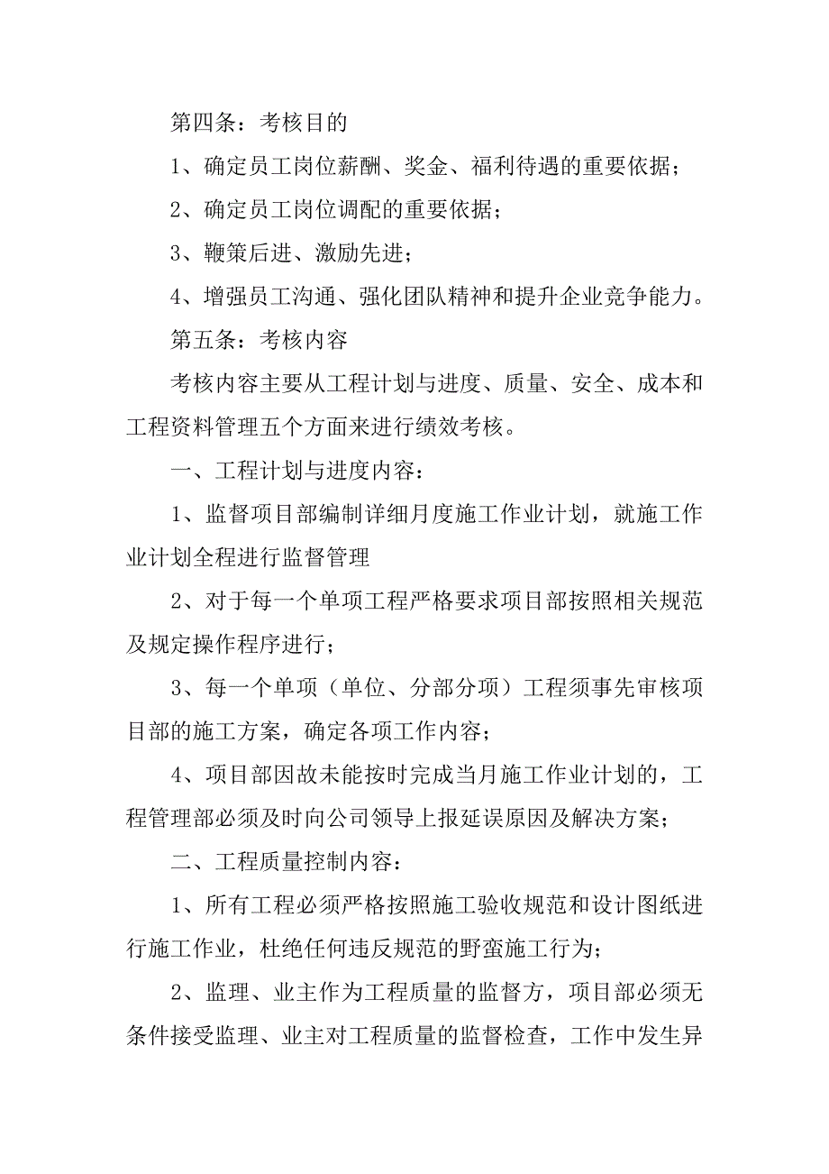 工程部绩效考核制度.doc_第2页