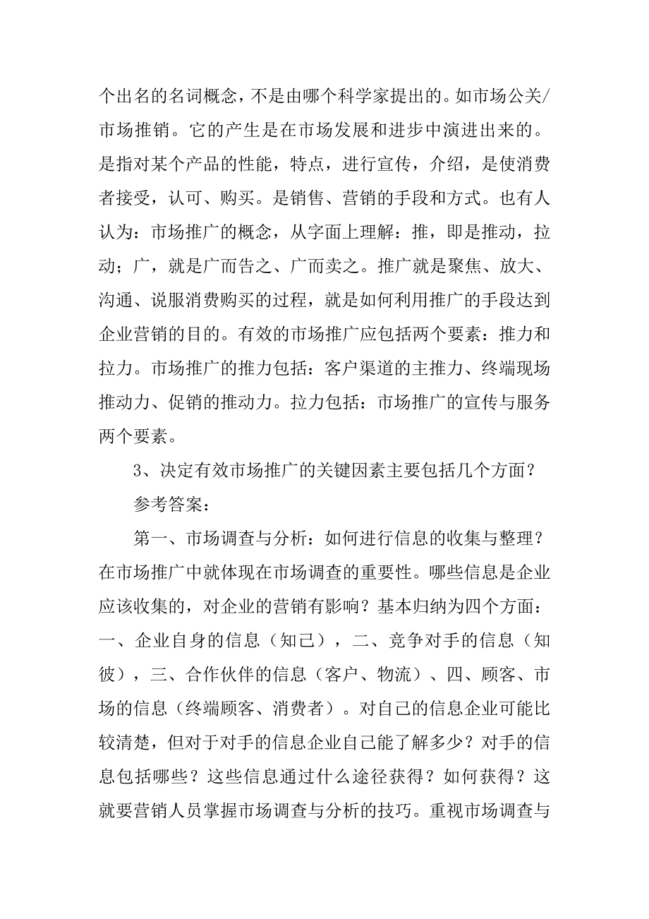 策划专员面试问题.doc_第3页