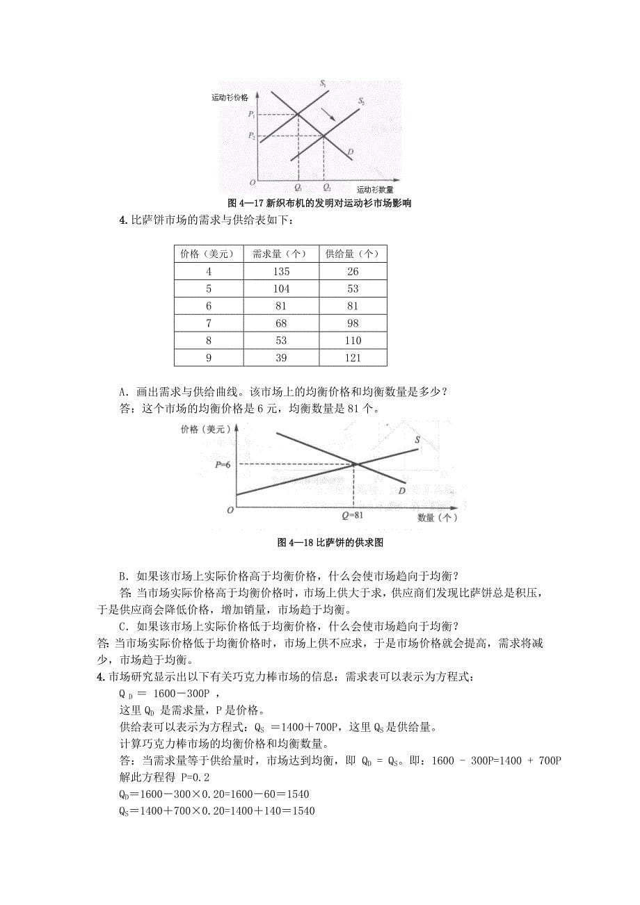 经济学期末考试大题汇总_第5页