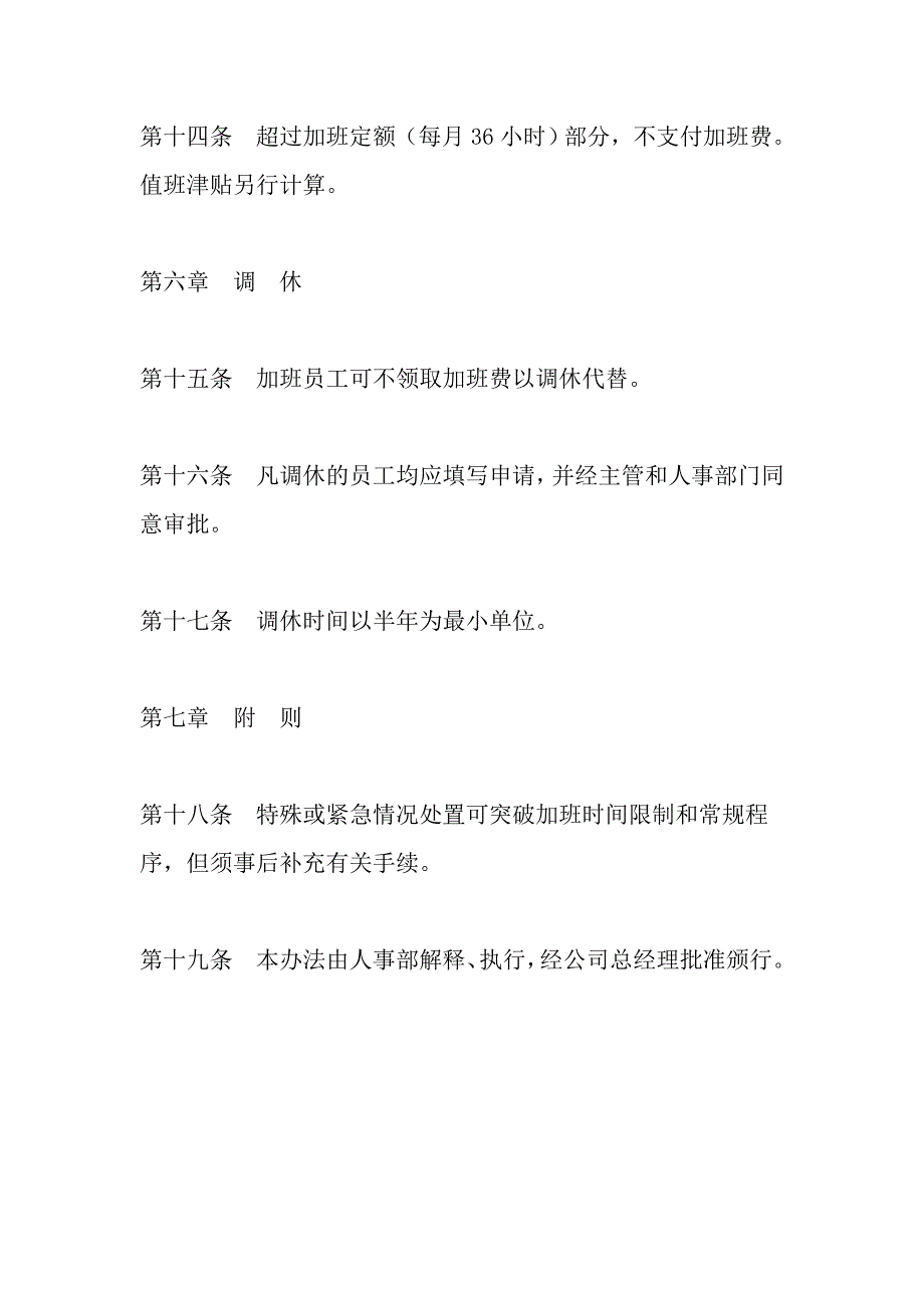 规范公司的员工加班管理规定_第4页