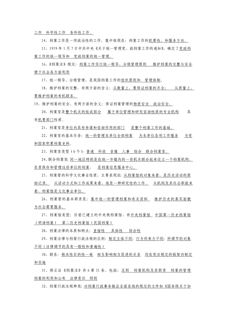 档案职称初中级考试习题分解_第2页