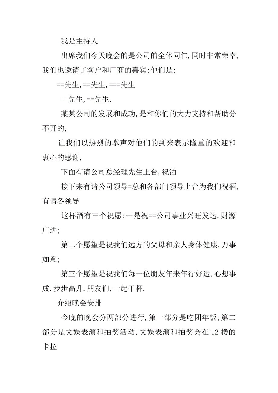 事业单位元旦晚会主持词.doc_第2页