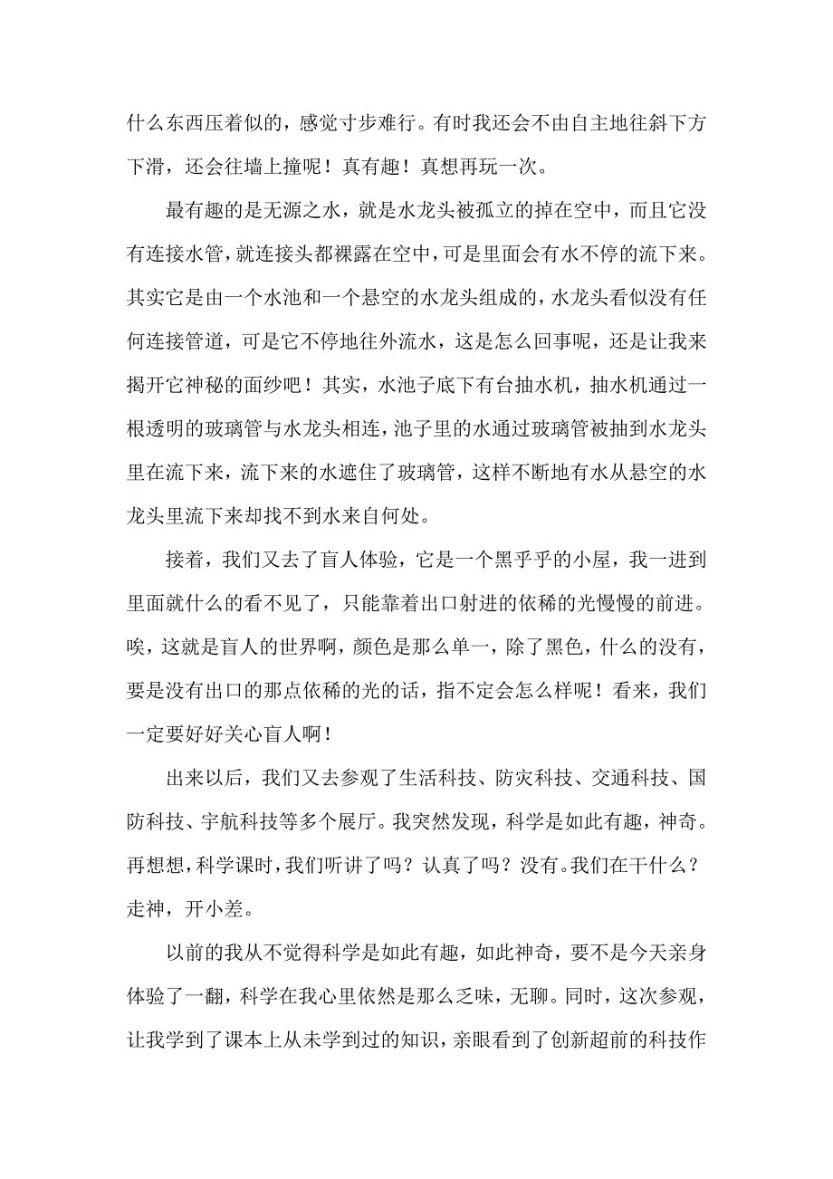 重庆科技馆观后感_第2页