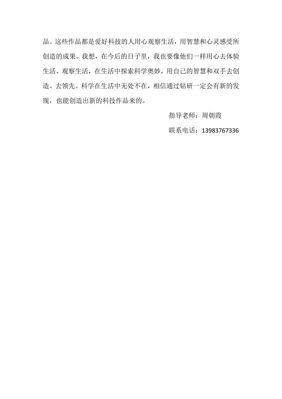 重庆科技馆观后感_第3页